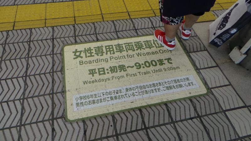The Osaka subway, grope free weekdays from first train until 9:00 am.